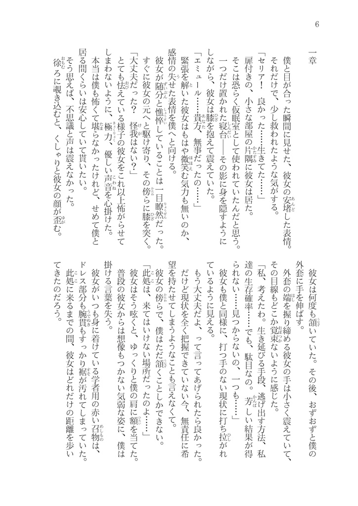 【PDF版】Ultima Memoria