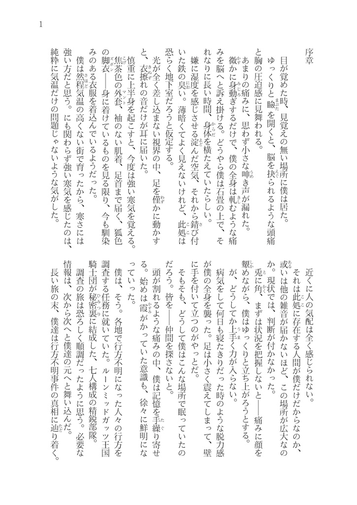 【PDF版】Ultima Memoria