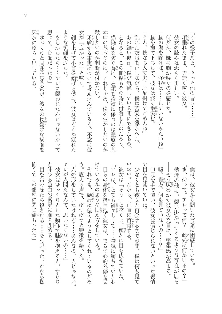 【PDF版】Ultima Memoria