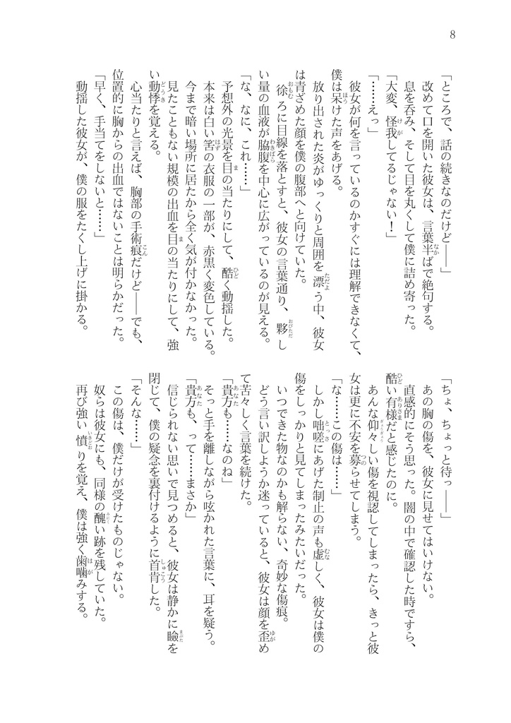 【PDF版】Ultima Memoria