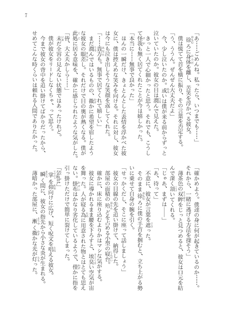 【PDF版】Ultima Memoria