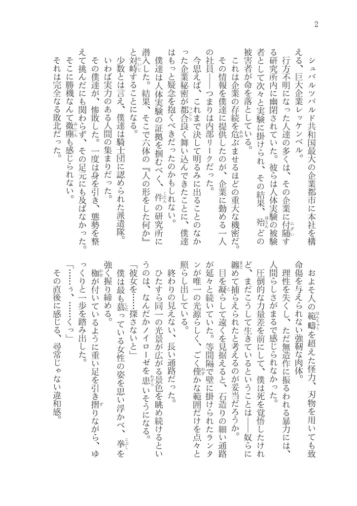 【PDF版】Ultima Memoria