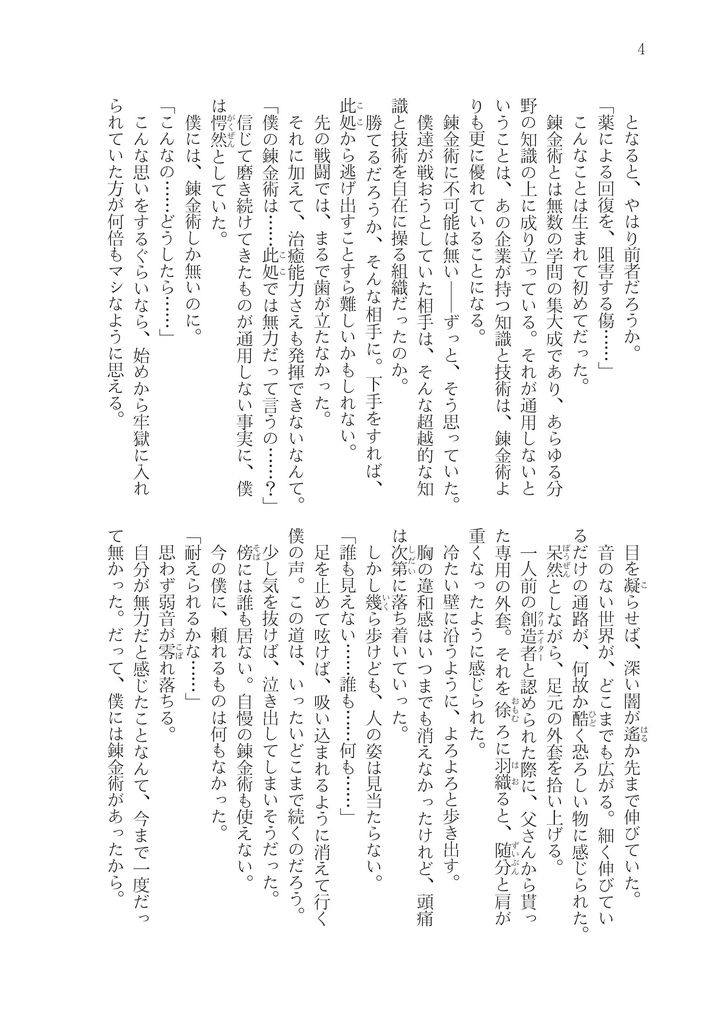 【PDF版】Ultima Memoria