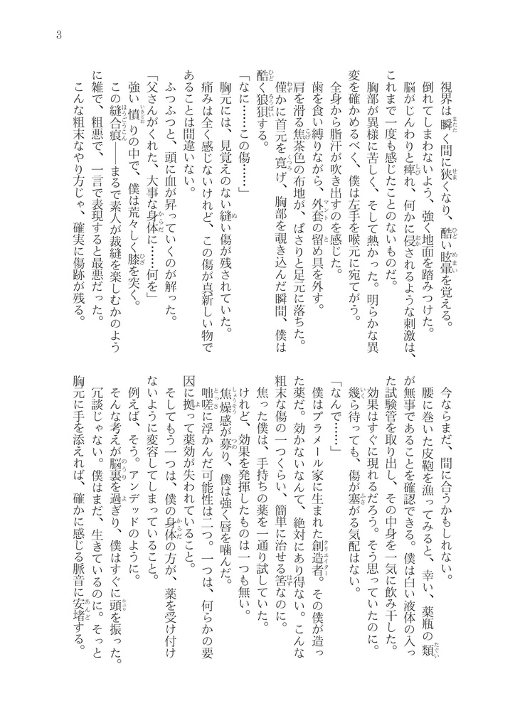 【PDF版】Ultima Memoria