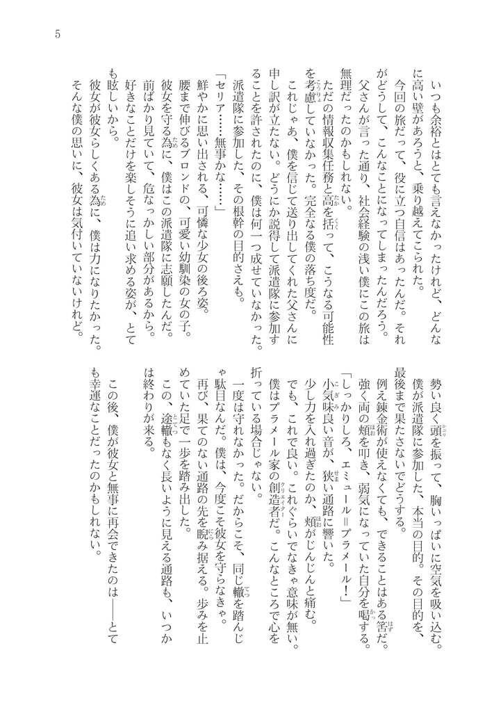 【PDF版】Ultima Memoria