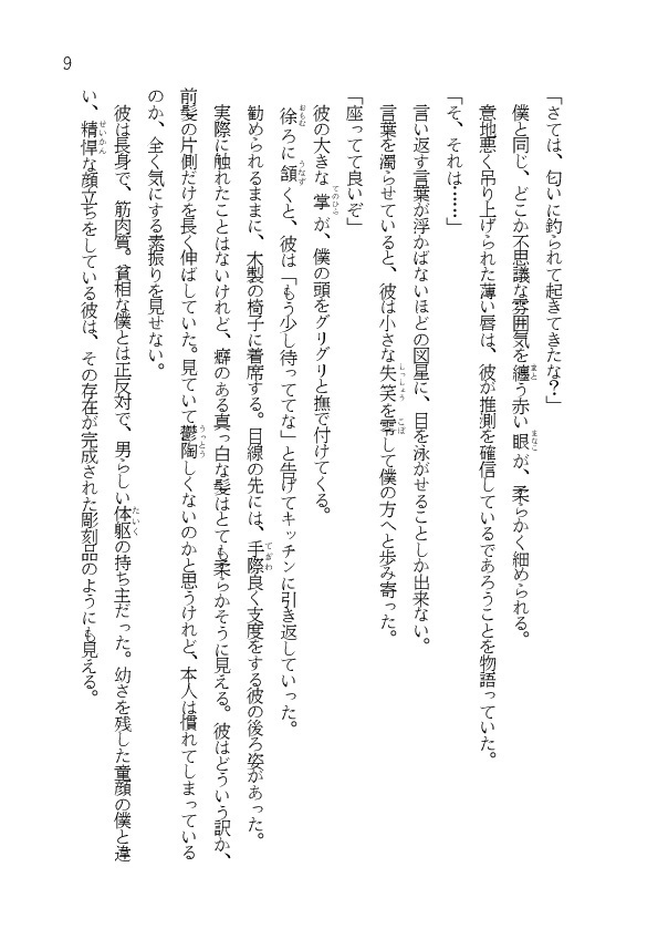 【PDF版】Little World Embryo