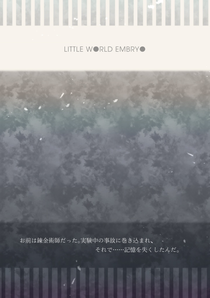 【PDF版】Little World Embryo