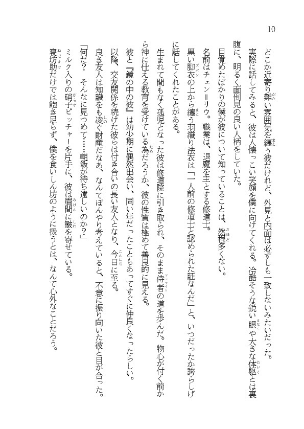 【PDF版】Little World Embryo