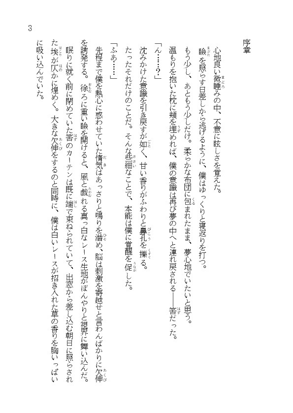 【PDF版】Little World Embryo