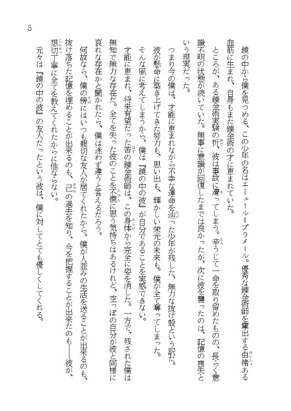 【PDF版】Little World Embryo