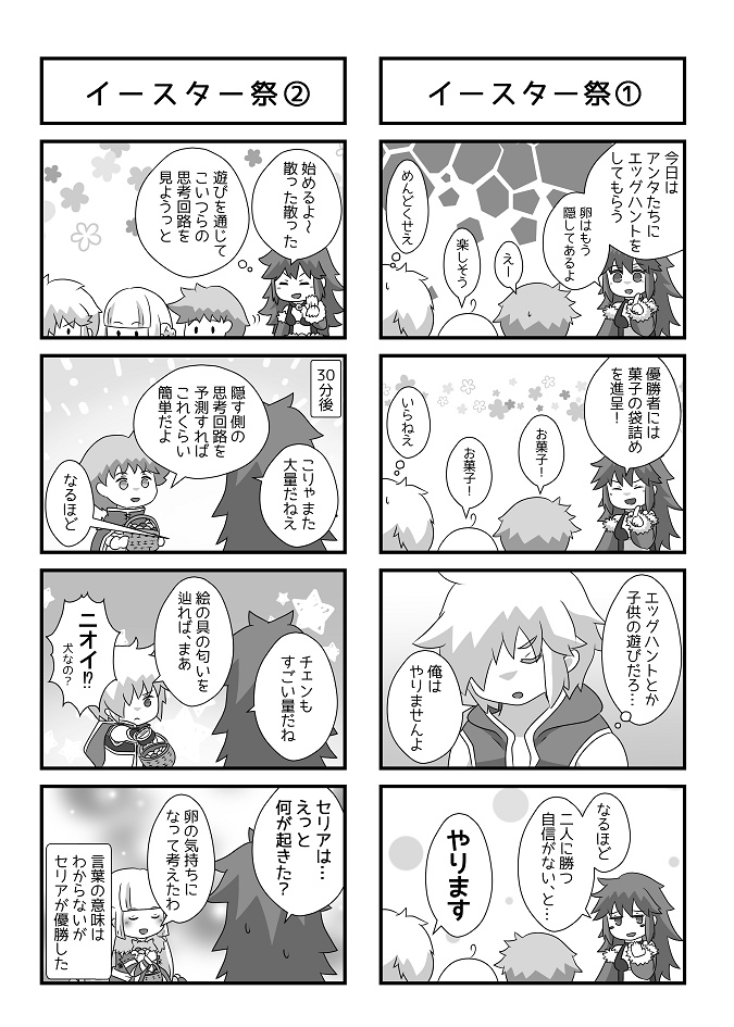 【書籍版】僕たち幼馴染なので!総集編