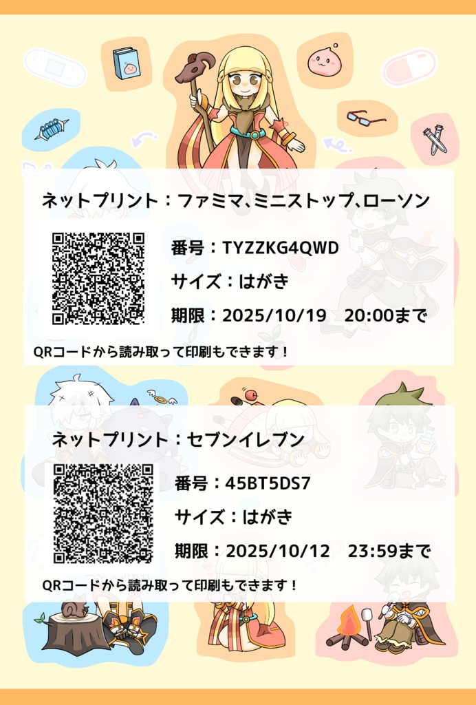 【/organize6専用】ネットプリント番号