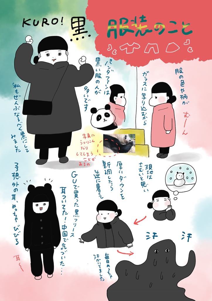 【紙|A5版】よく麺をすすりパンダをじっとりながめる成都・雅安の旅