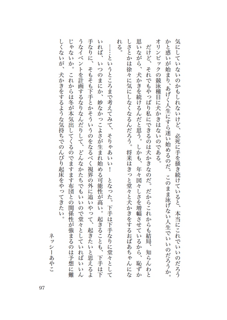 早起きを練習する