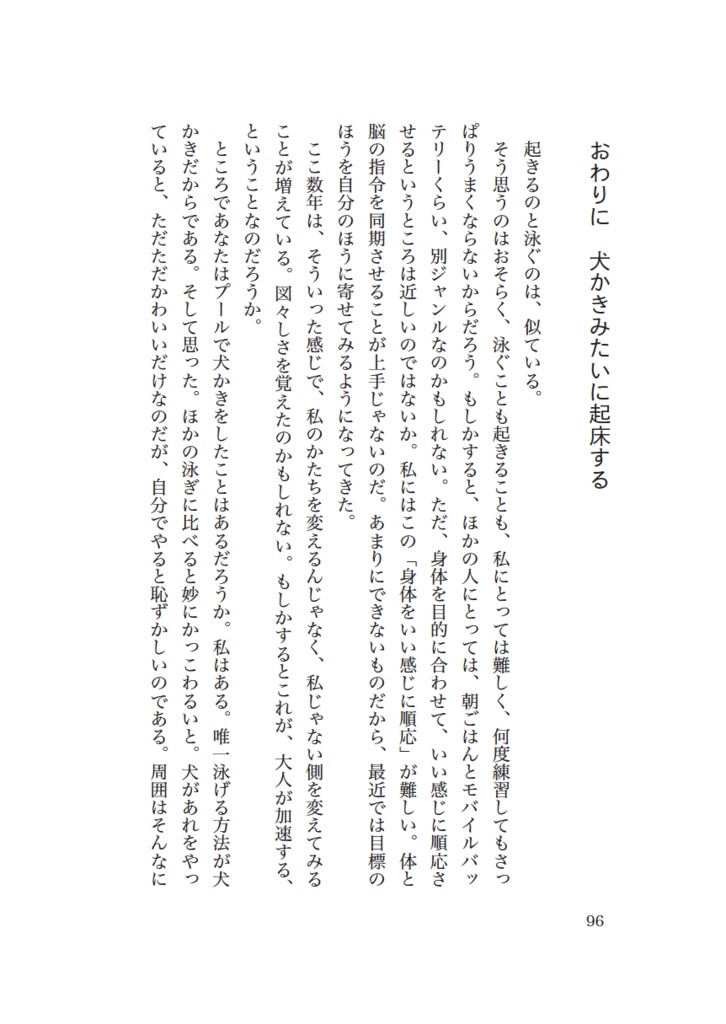 早起きを練習する