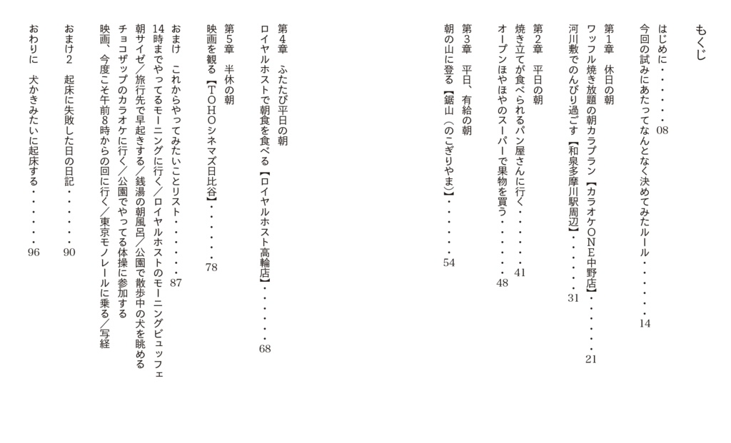 早起きを練習する