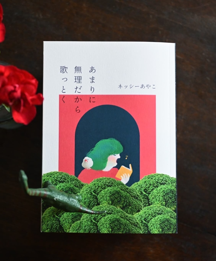 あまりに無理だから歌っとく