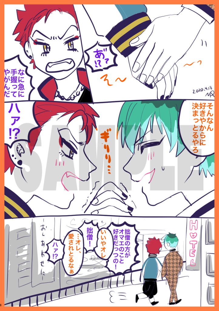 ささくうらくがき再録本2020