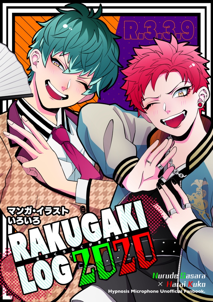 ささくうらくがき再録本2020