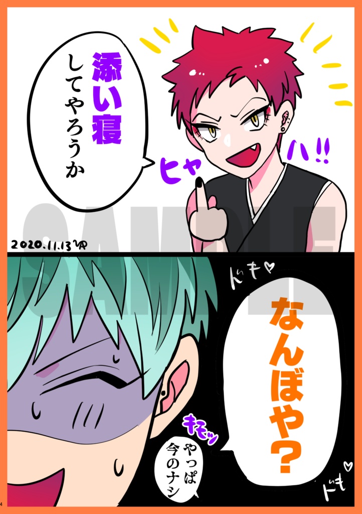 ささくうらくがき再録本2020