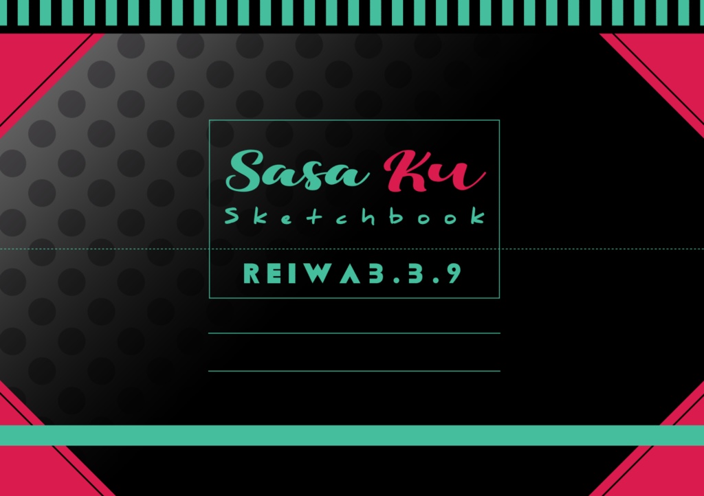 ささくうスケッチブック