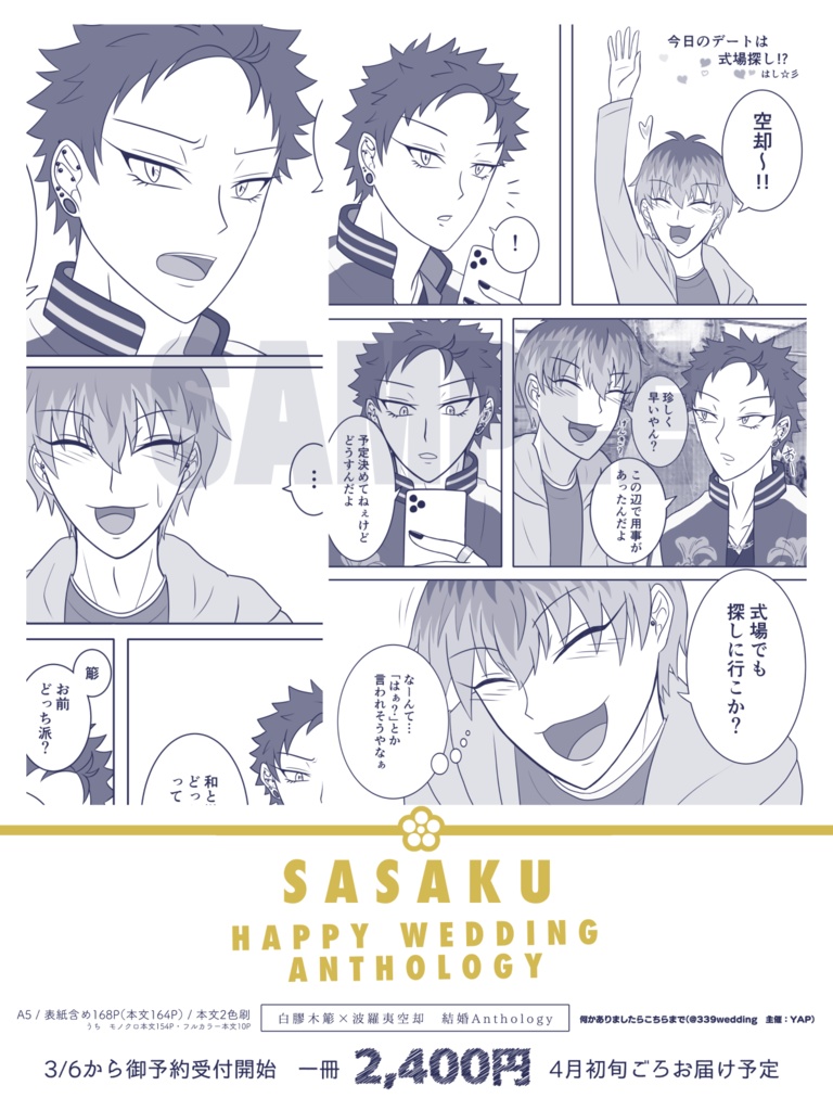 【頒布終了】ささくう結婚Anthology