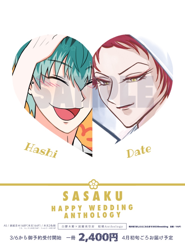 【頒布終了】ささくう結婚Anthology