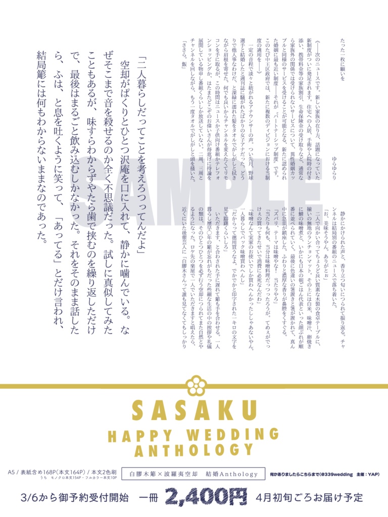 【頒布終了】ささくう結婚Anthology