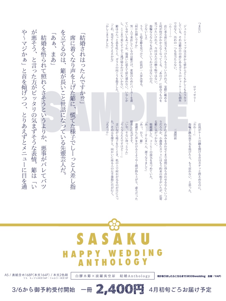 【頒布終了】ささくう結婚Anthology