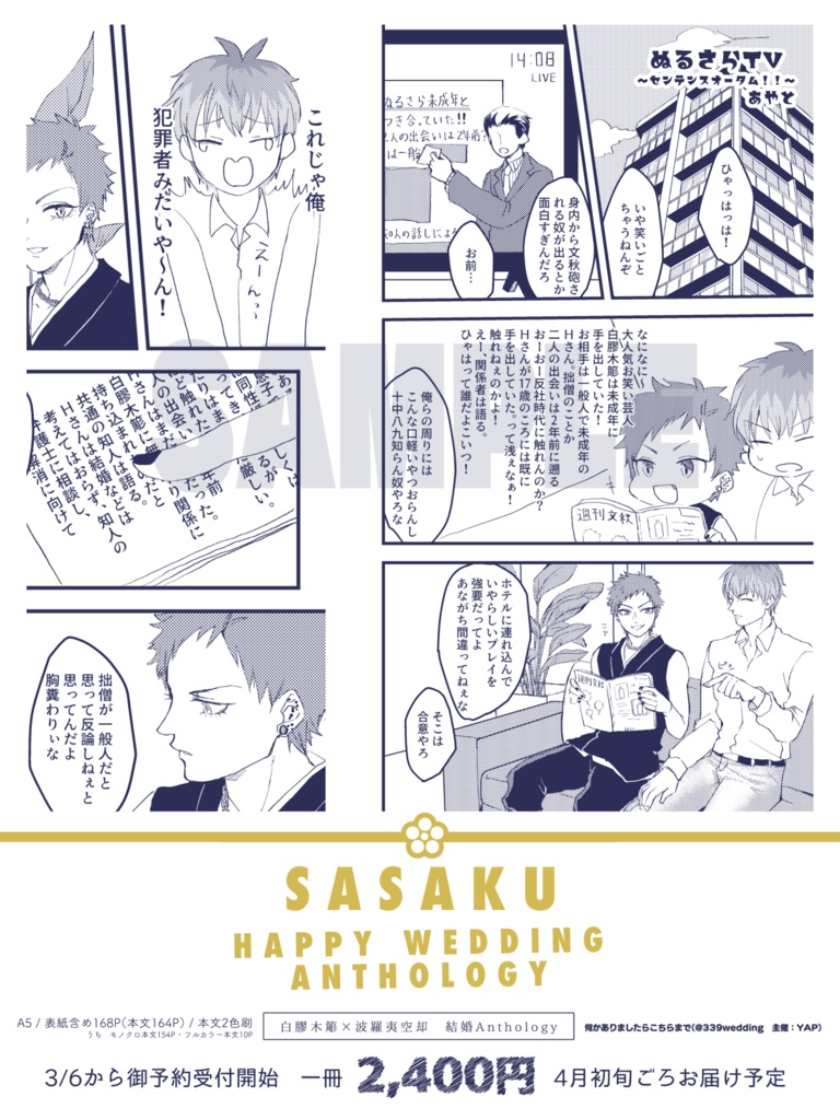 【頒布終了】ささくう結婚Anthology