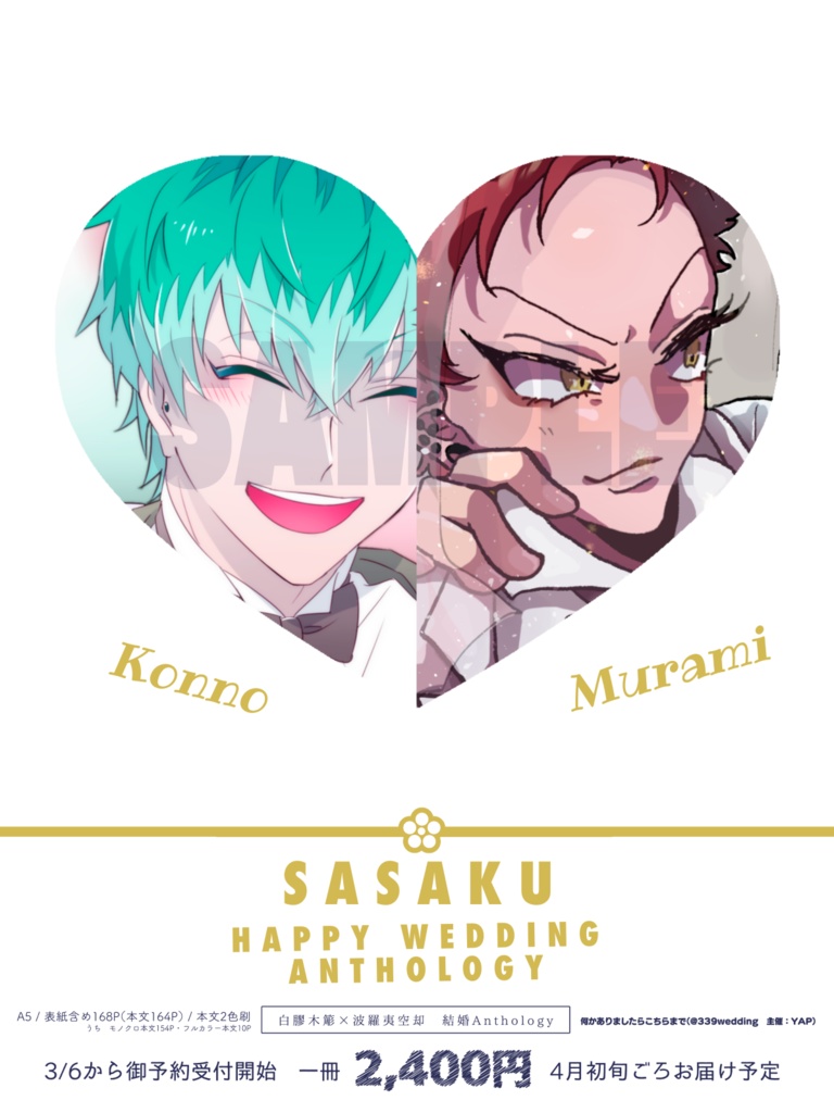 【頒布終了】ささくう結婚Anthology