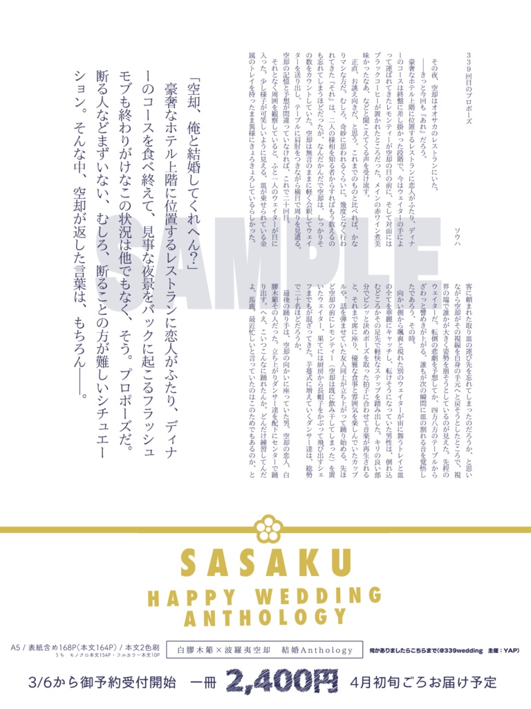 【頒布終了】ささくう結婚Anthology