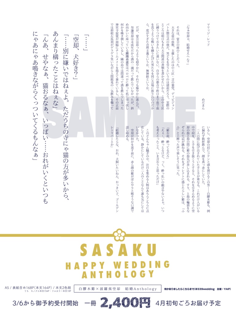 【頒布終了】ささくう結婚Anthology