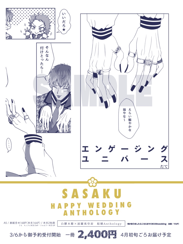 【頒布終了】ささくう結婚Anthology