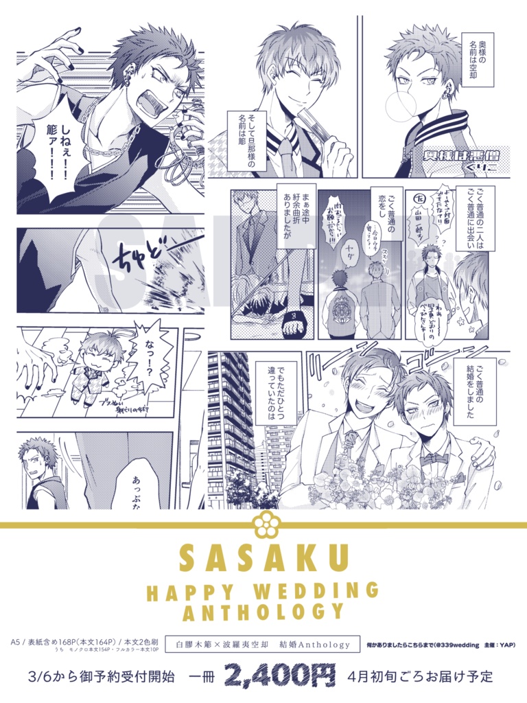 【頒布終了】ささくう結婚Anthology