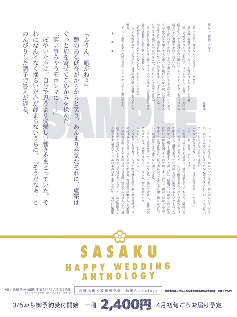 【頒布終了】ささくう結婚Anthology