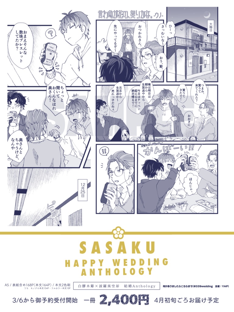 【頒布終了】ささくう結婚Anthology