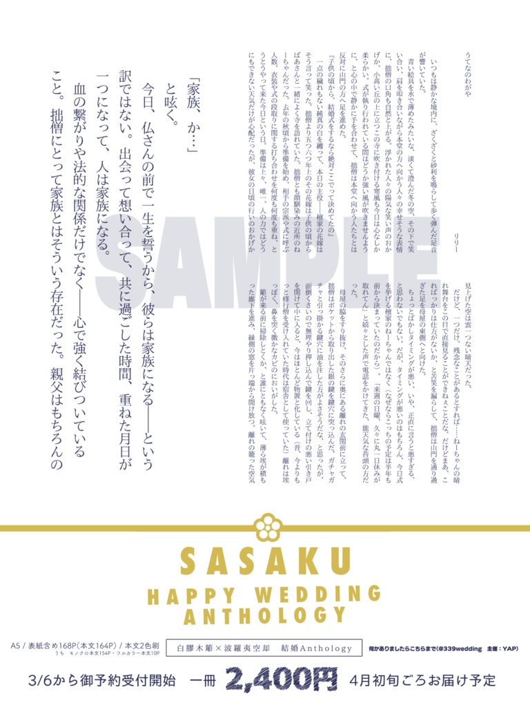 【頒布終了】ささくう結婚Anthology