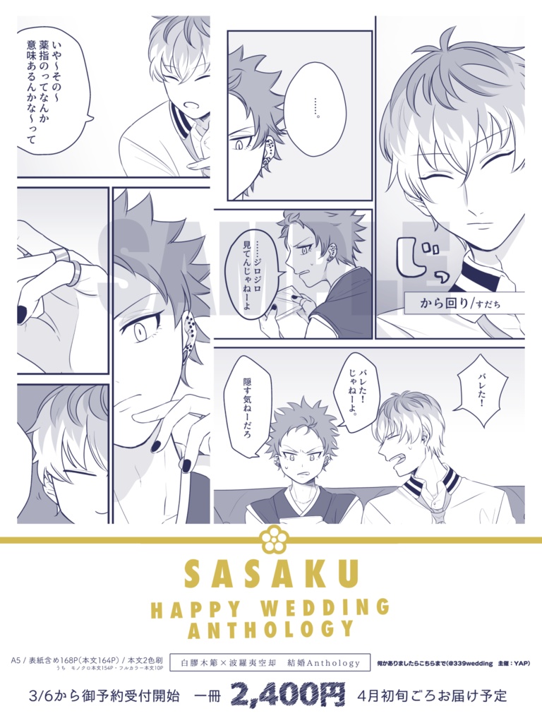 【頒布終了】ささくう結婚Anthology