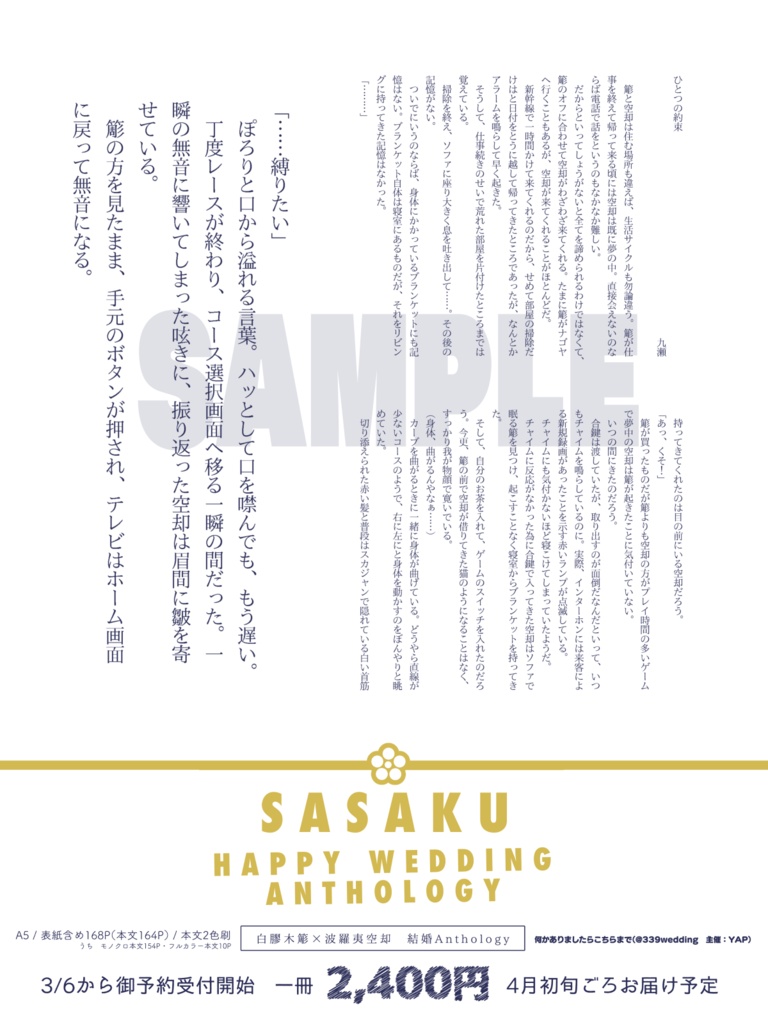 【頒布終了】ささくう結婚Anthology