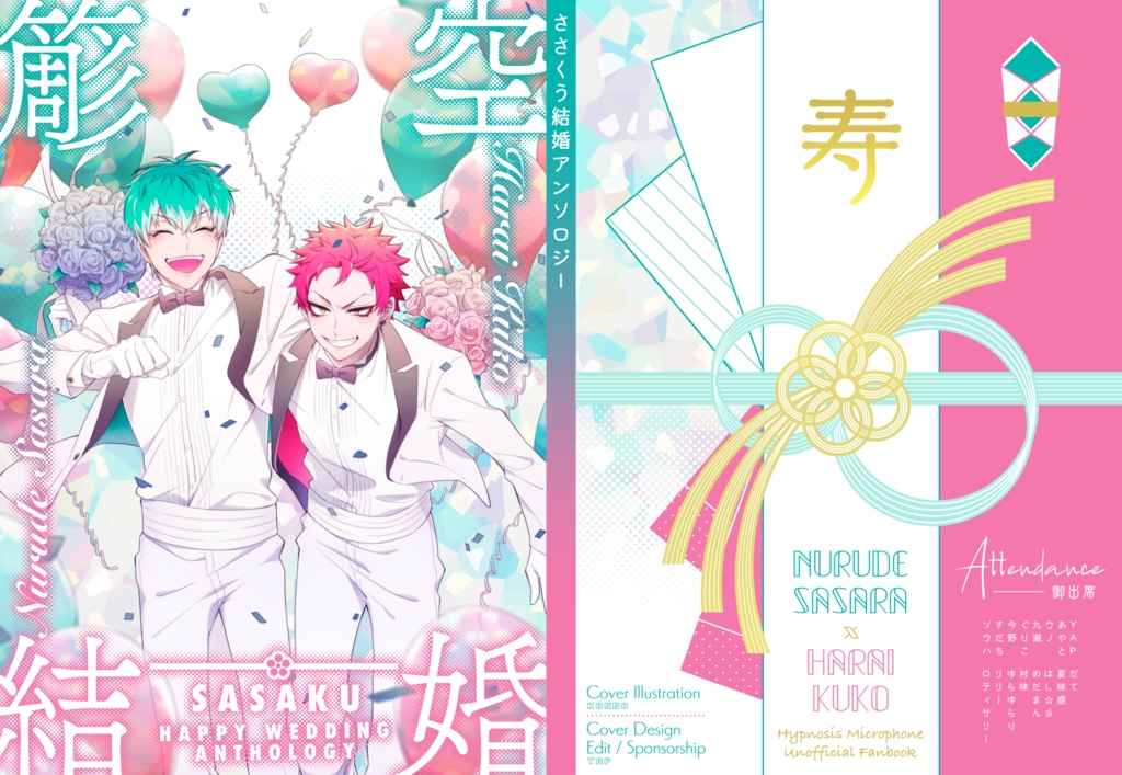 【頒布終了】ささくう結婚Anthology