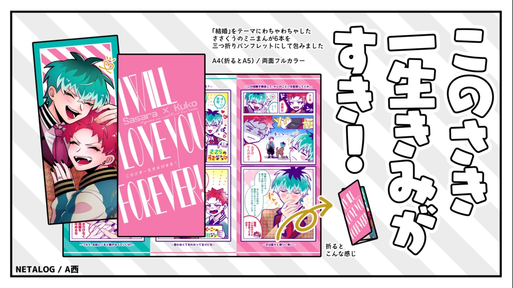 このさき一生きみがすき!