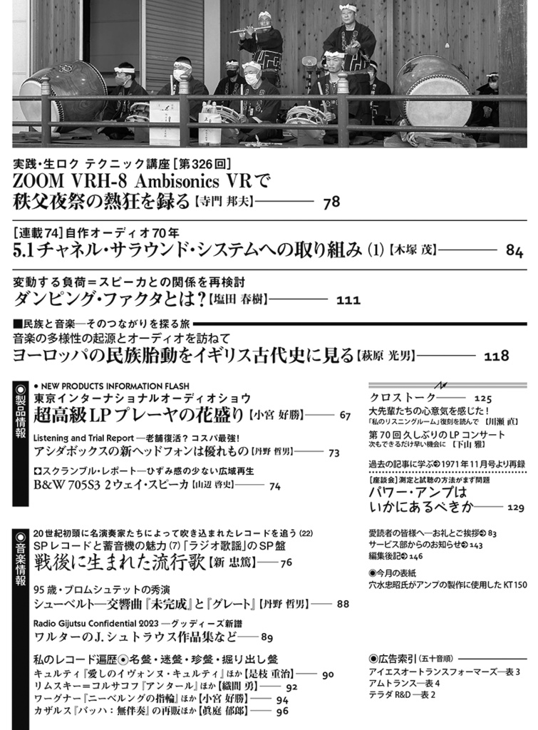 PDF版・ラジオ技術2023年1/2月号 - iar - BOOTH