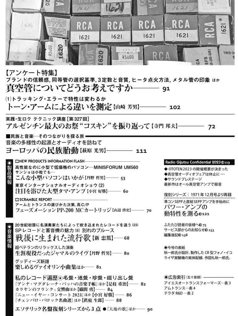PDF版・ラジオ技術2023年3/4月号 - iar - BOOTH