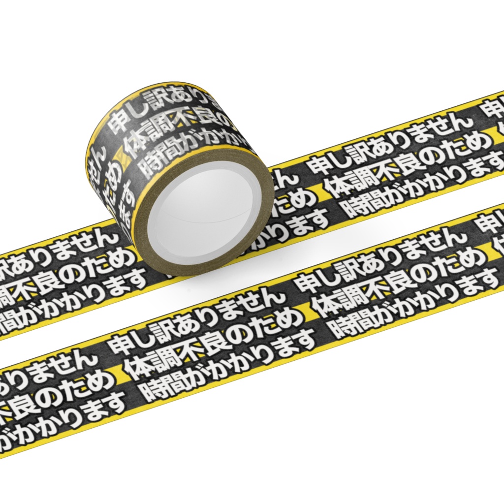 腹痛用マスキングテープ