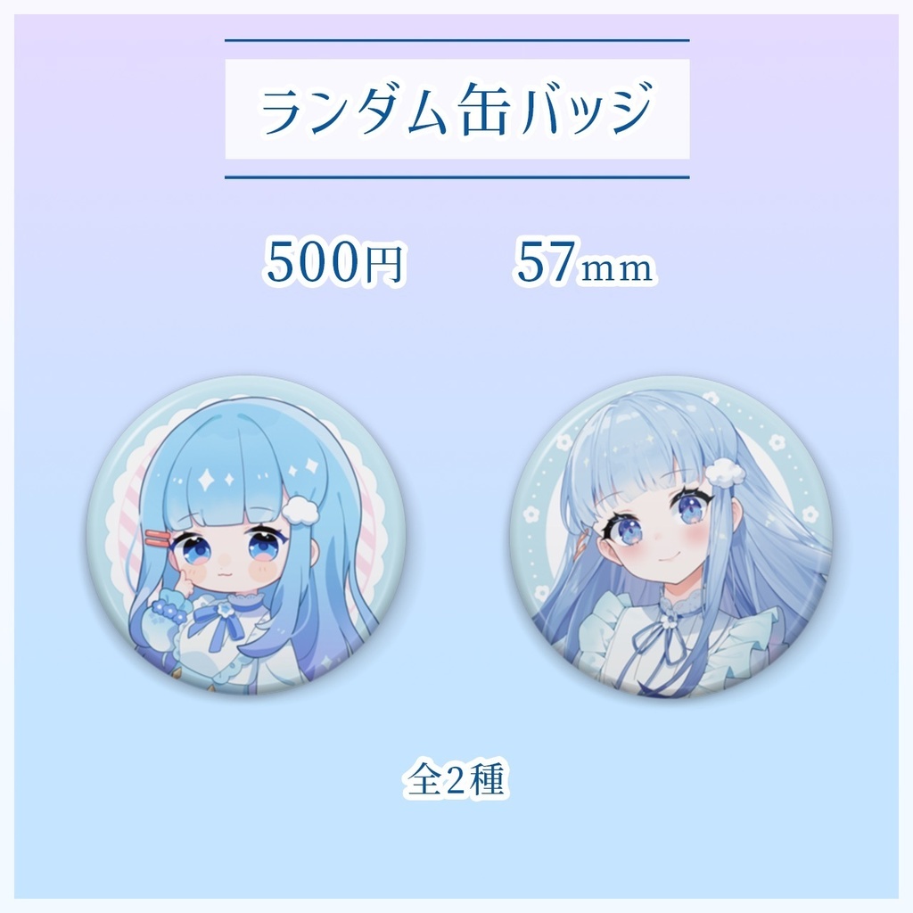 【常設グッズ第1弾】はちゃめちゃ可愛すぎるランダム缶バッチ