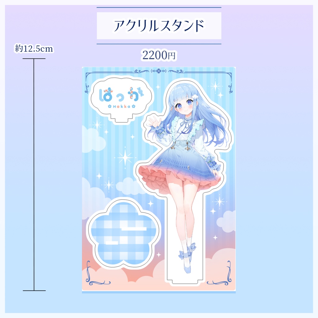 【常設グッズ第1弾】べり～きゅ～と！！！アクリルスタンド