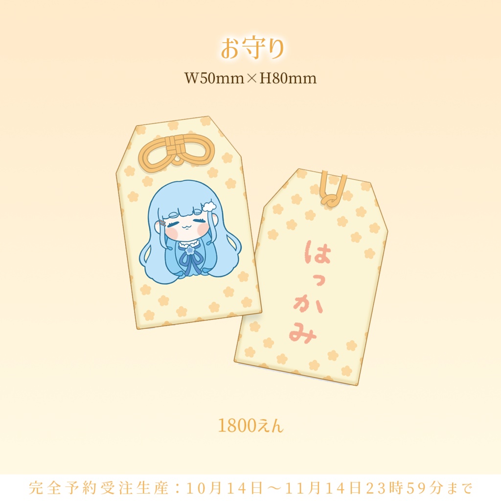 はっか誕生日記念グッズ2023【限定販売】