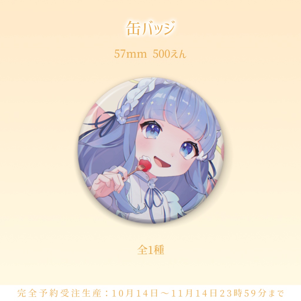 はっか誕生日記念グッズ2023【限定販売】