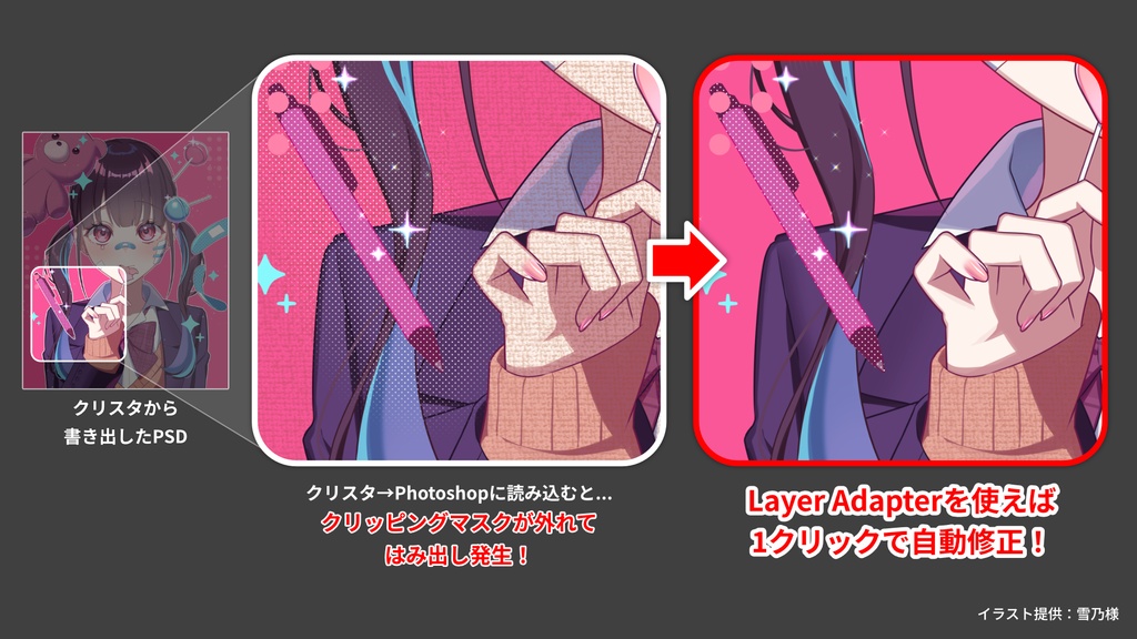 【クリスタ→Photoshop】壊れたフォルダークリッピングを自動修復【Photoshopプラグイン】